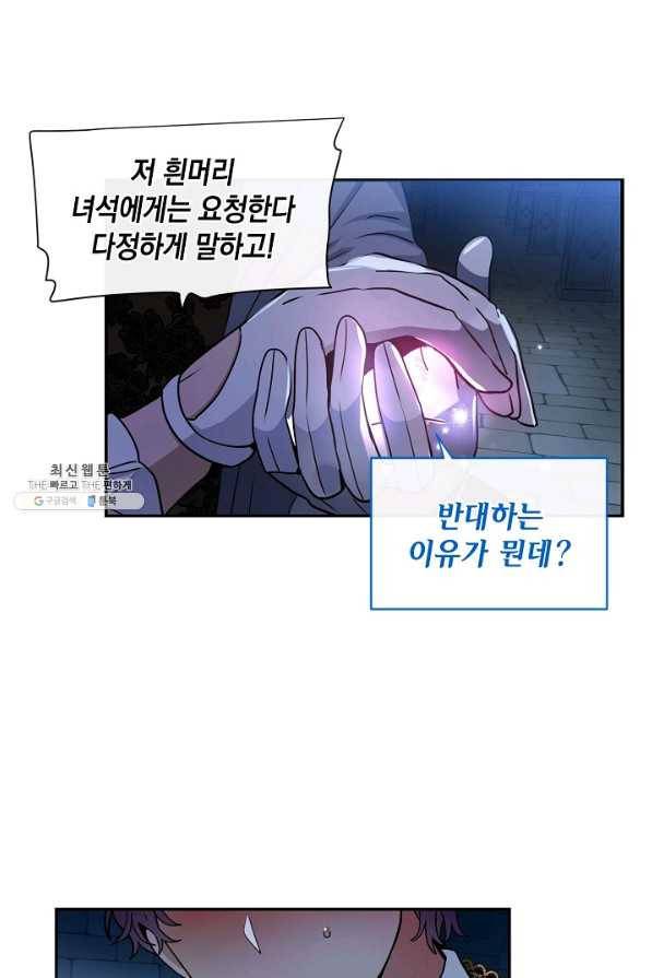 집으로 돌려보내 주세요 42화 40
