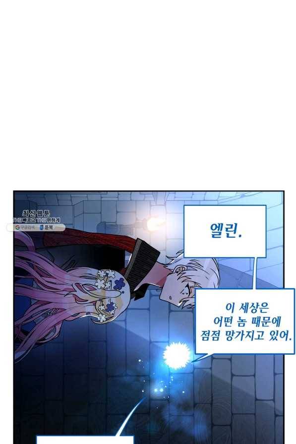 집으로 돌려보내 주세요 42화 50