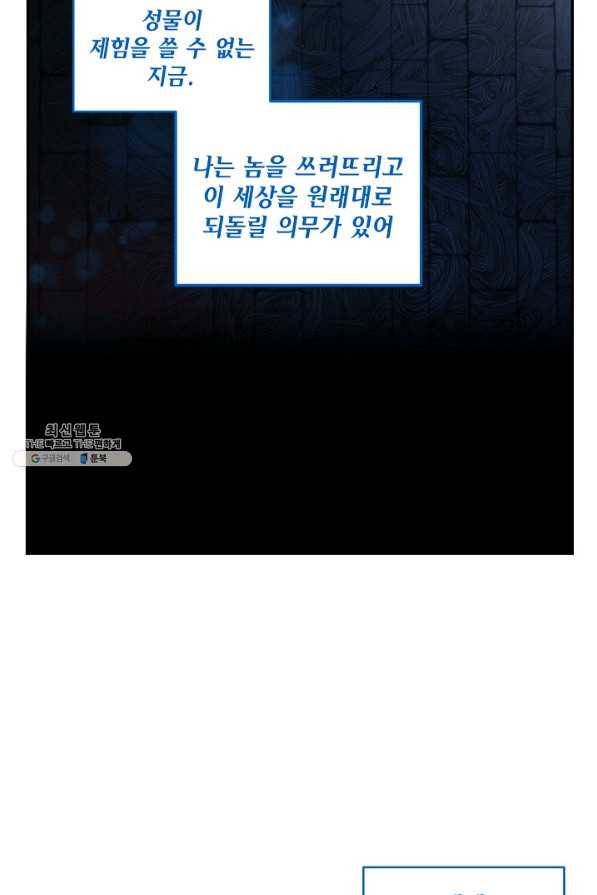 집으로 돌려보내 주세요 42화 51