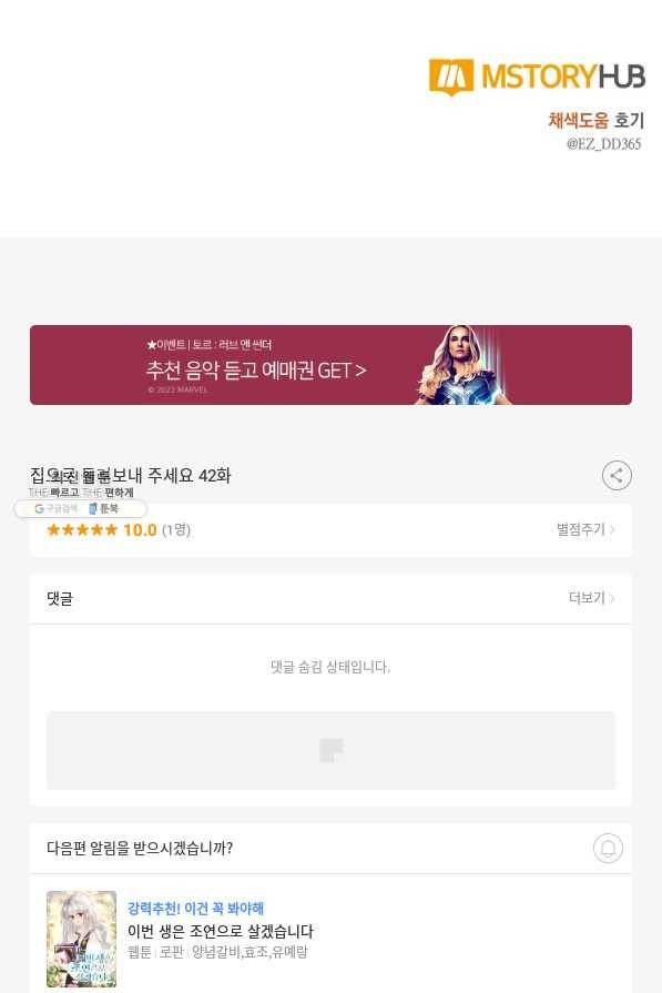 집으로 돌려보내 주세요 42화 61