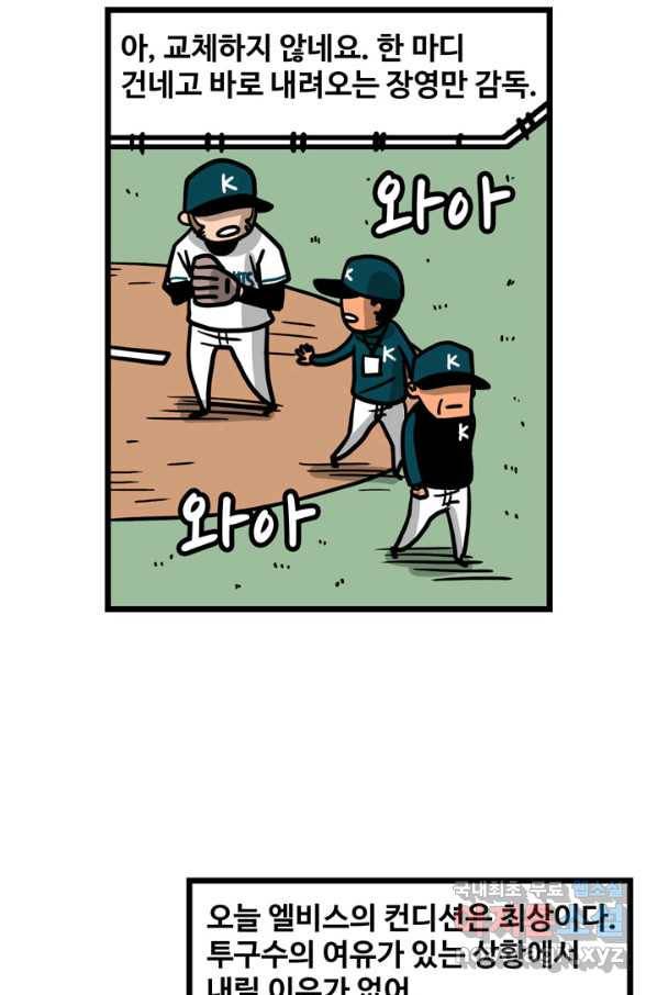 프로야구생존기 262화 2