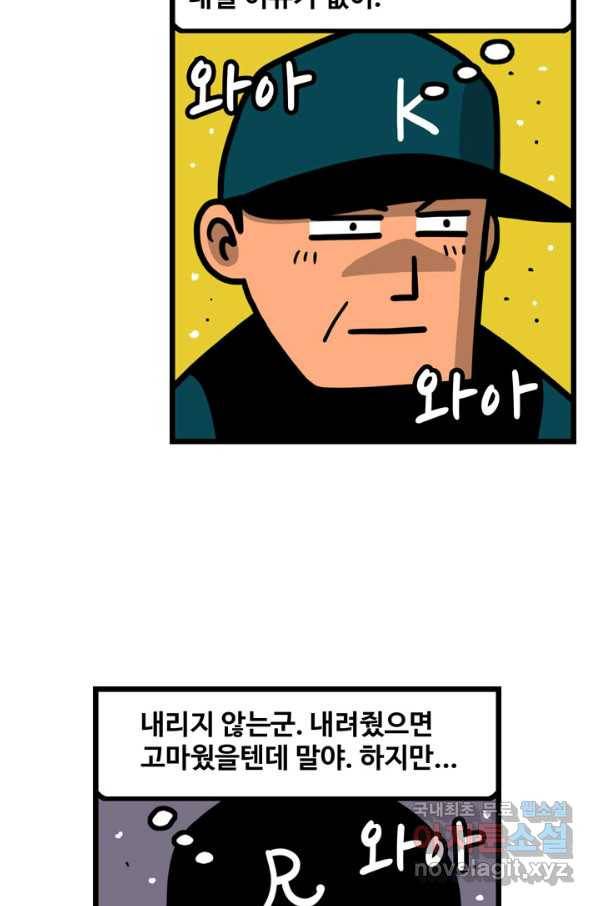 프로야구생존기 262화 3