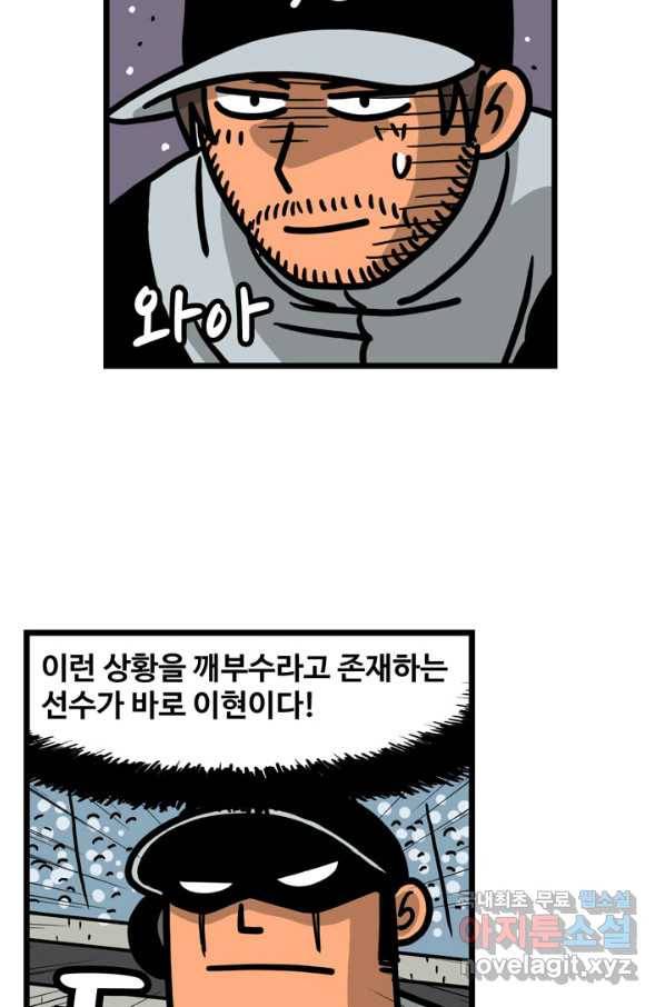 프로야구생존기 262화 4
