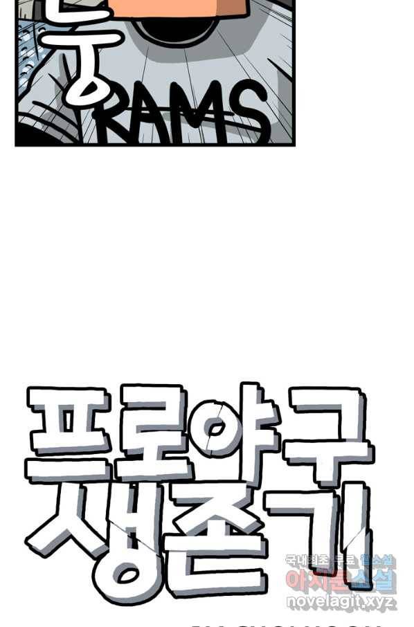 프로야구생존기 262화 5