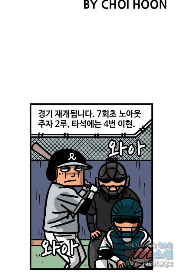 프로야구생존기 262화 6