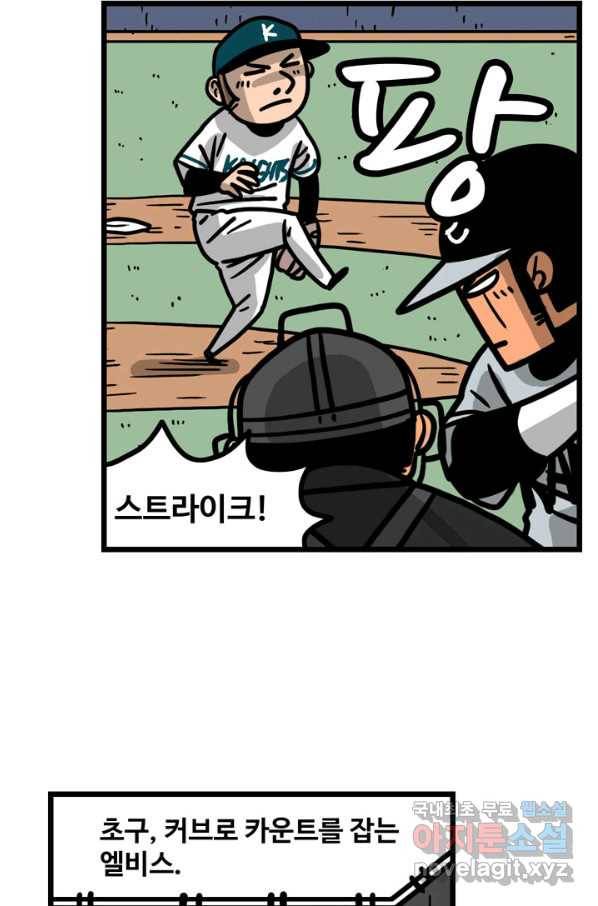 프로야구생존기 262화 9