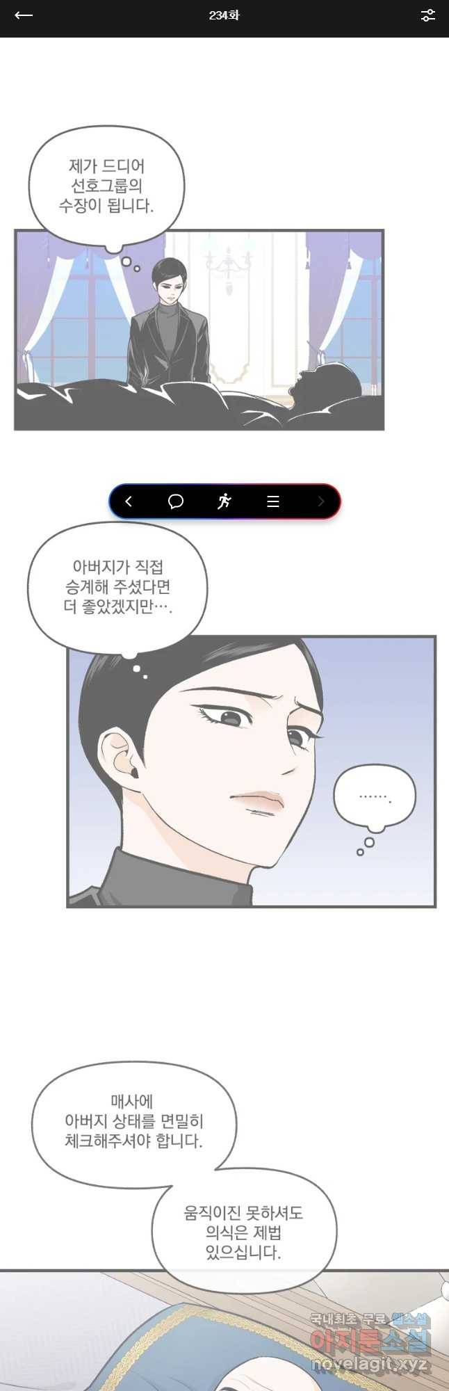 지옥사원 234화 1