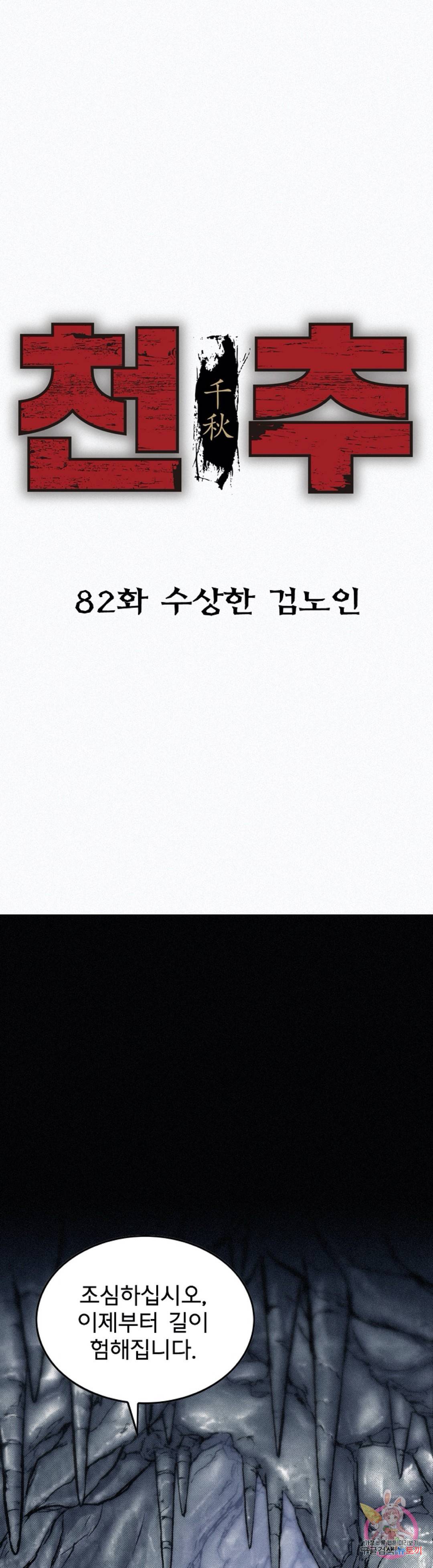 천추 82화 1