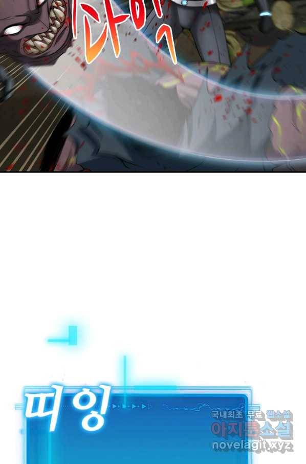 신급으로 레벨업! 5화 9