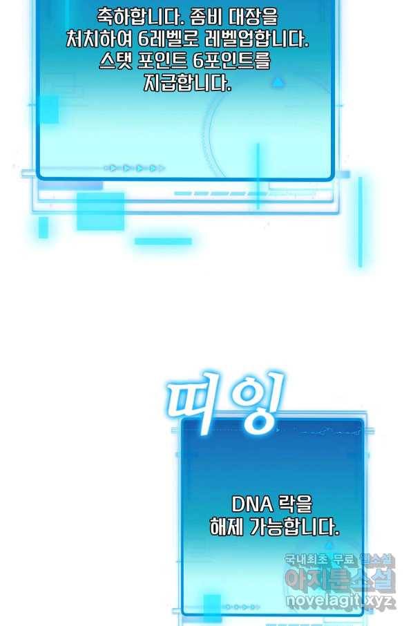 신급으로 레벨업! 5화 10