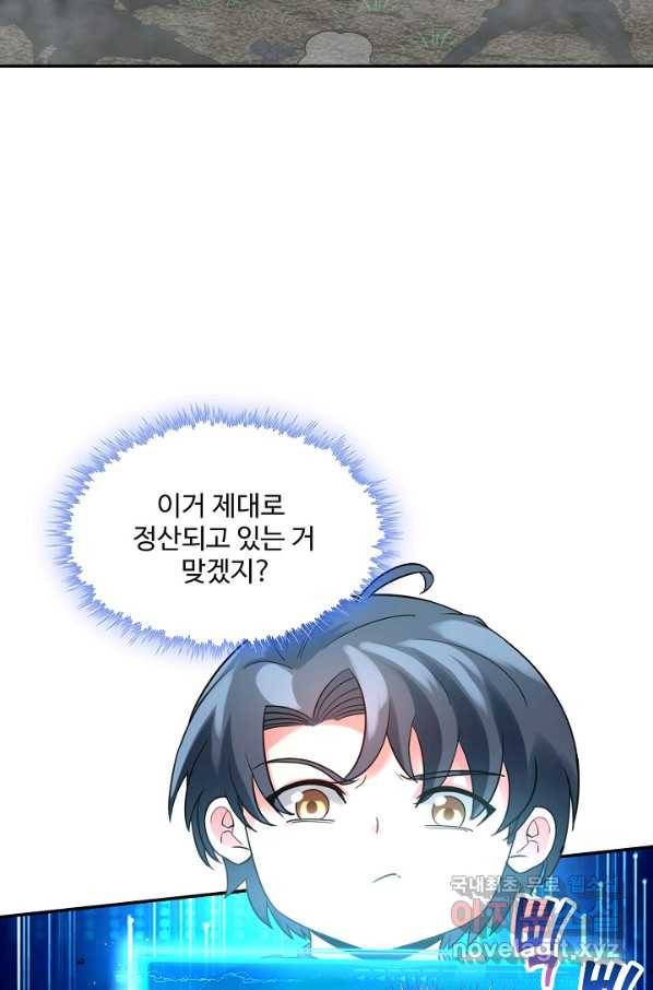 신급으로 레벨업! 5화 14
