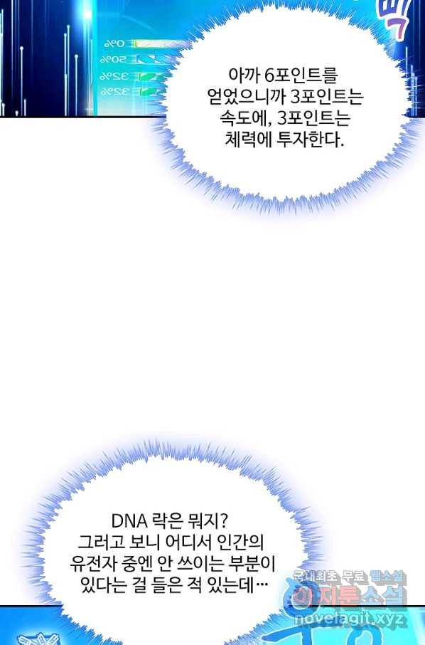 신급으로 레벨업! 5화 15