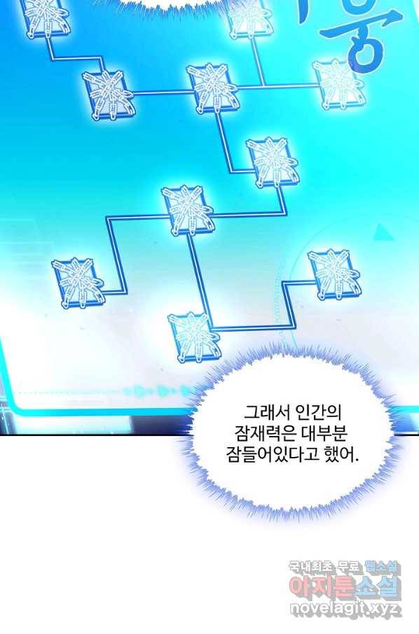 신급으로 레벨업! 5화 16
