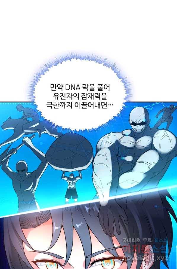 신급으로 레벨업! 5화 17