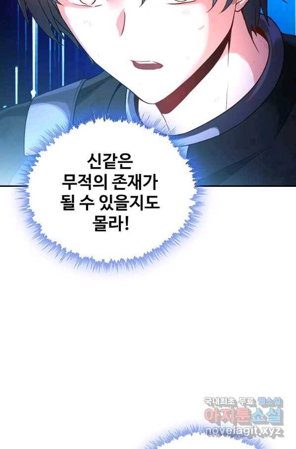 신급으로 레벨업! 5화 18