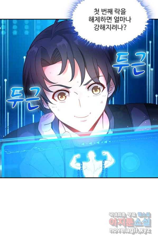 신급으로 레벨업! 5화 19