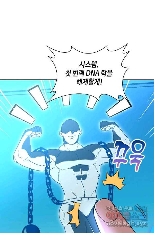 신급으로 레벨업! 5화 20