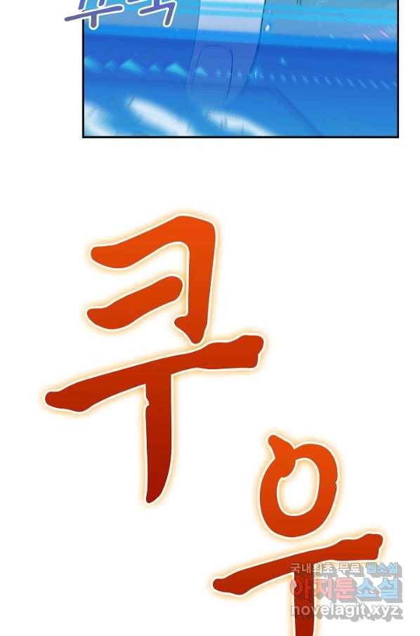 신급으로 레벨업! 5화 24