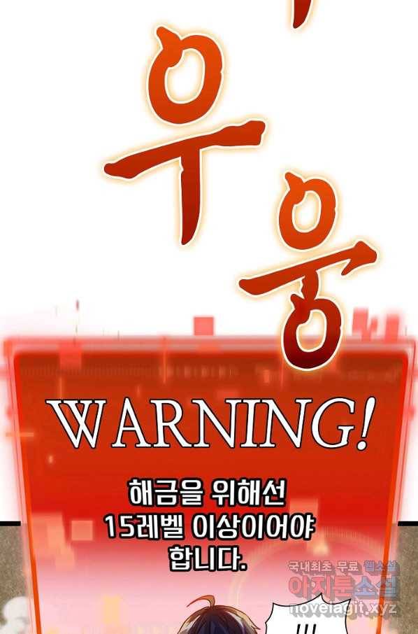 신급으로 레벨업! 5화 25