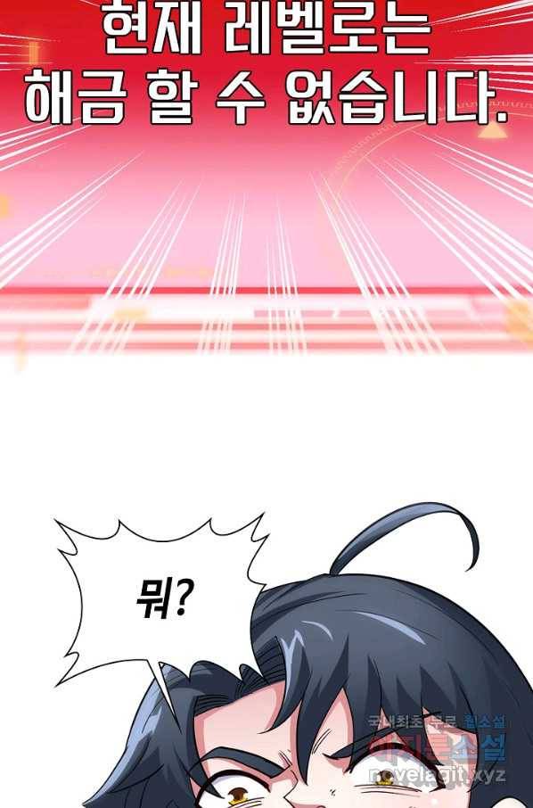 신급으로 레벨업! 5화 27