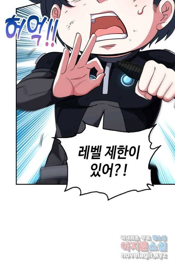 신급으로 레벨업! 5화 28