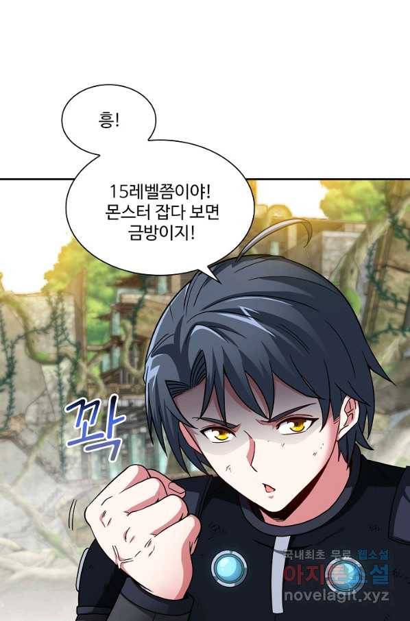신급으로 레벨업! 5화 29