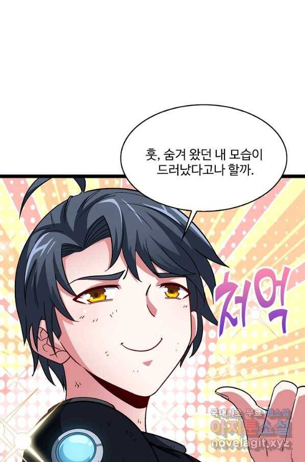 신급으로 레벨업! 5화 33