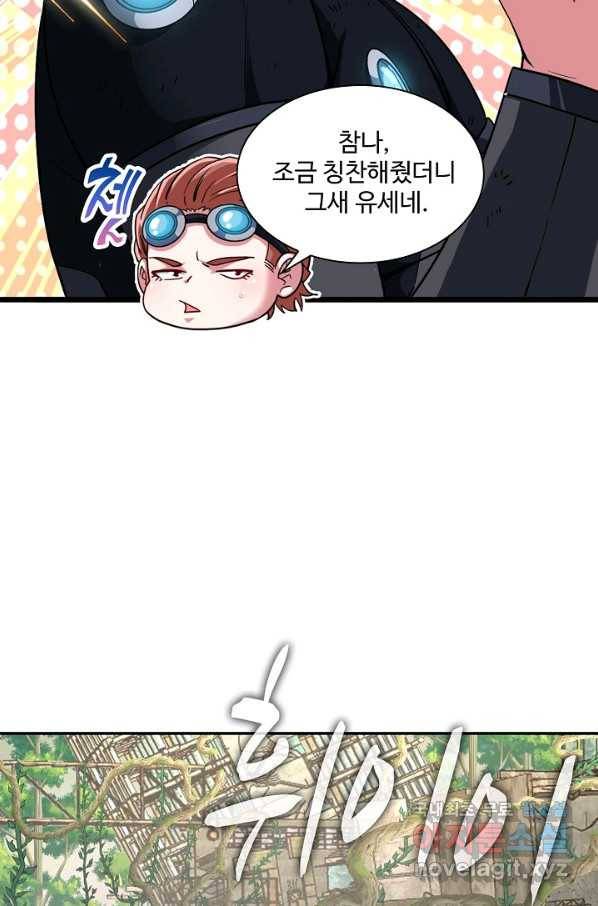 신급으로 레벨업! 5화 34