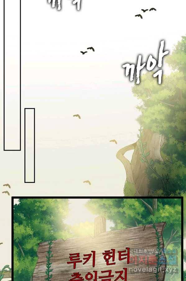 신급으로 레벨업! 5화 37