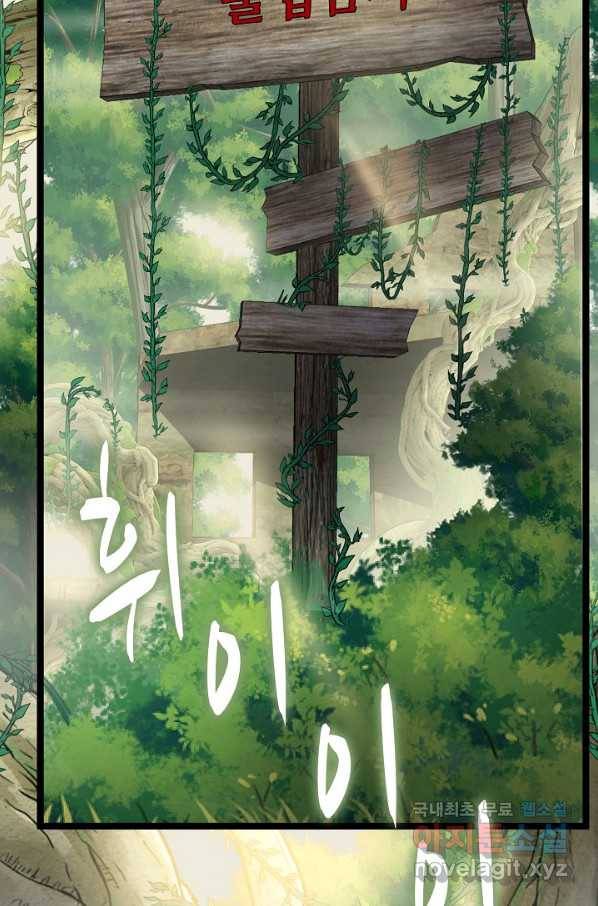 신급으로 레벨업! 5화 38