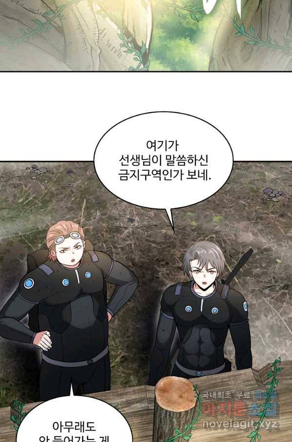 신급으로 레벨업! 5화 39