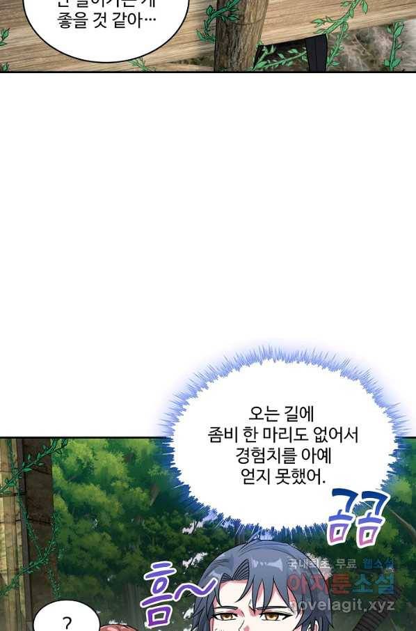 신급으로 레벨업! 5화 40