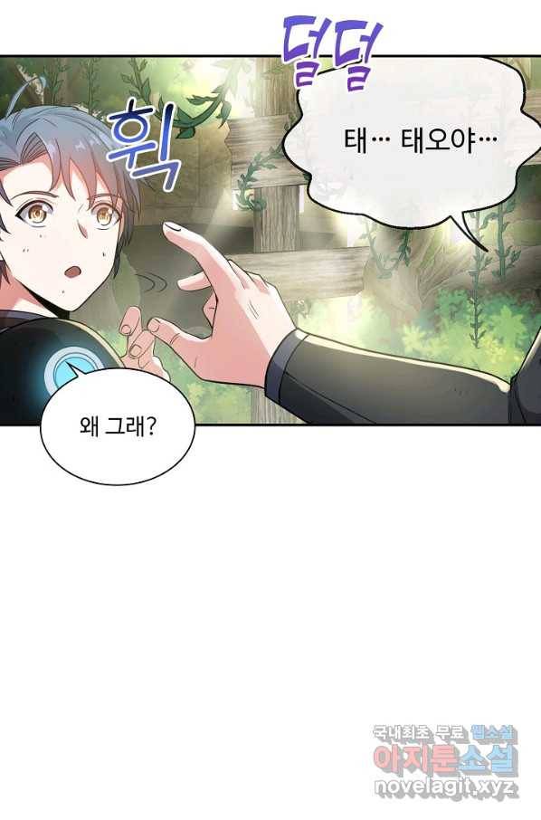 신급으로 레벨업! 5화 42
