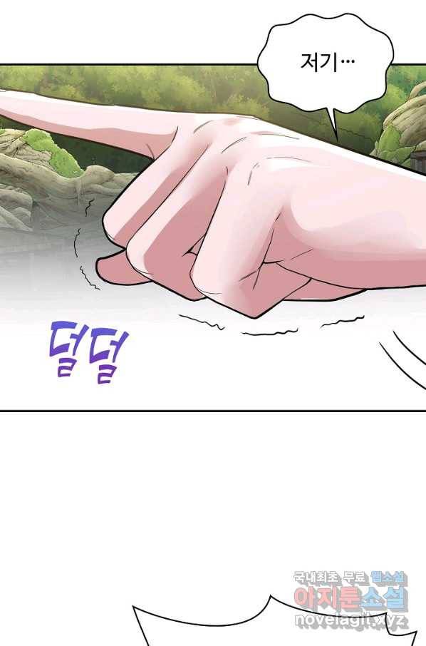 신급으로 레벨업! 5화 43