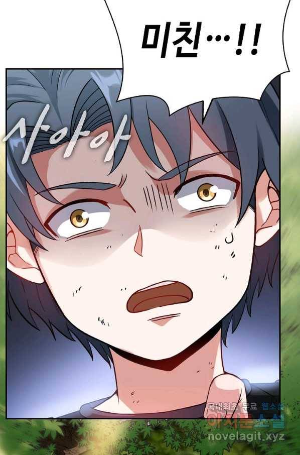신급으로 레벨업! 5화 44