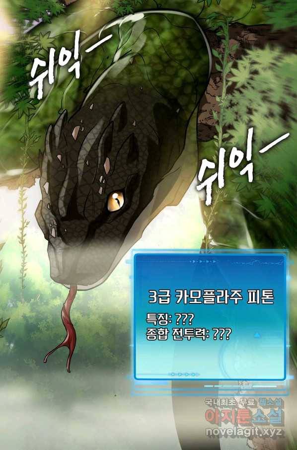 신급으로 레벨업! 5화 45
