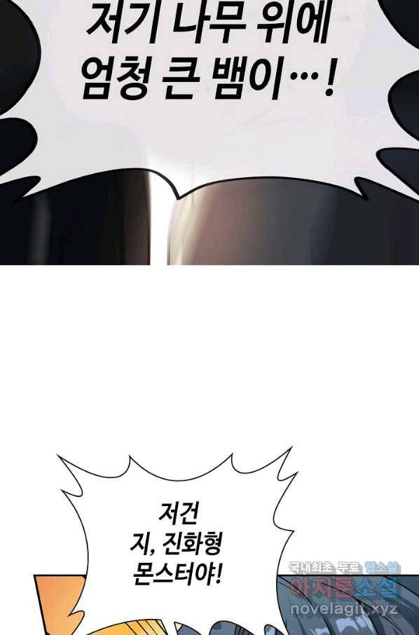 신급으로 레벨업! 5화 47