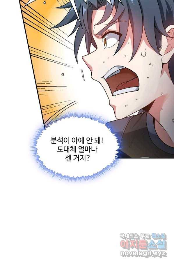 신급으로 레벨업! 5화 48