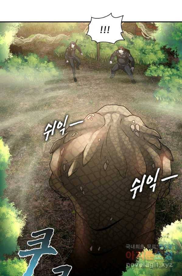 신급으로 레벨업! 5화 49