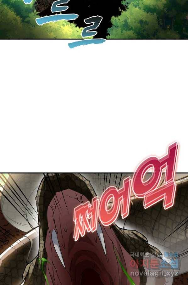 신급으로 레벨업! 5화 50