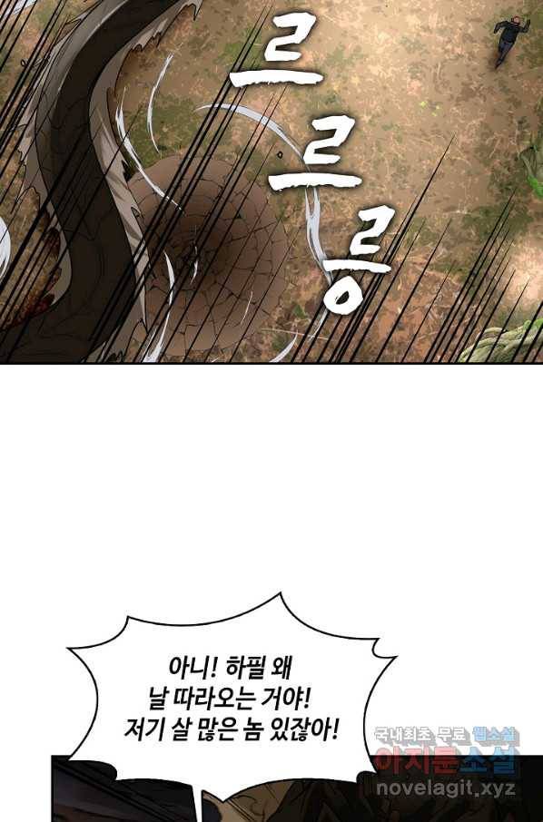 신급으로 레벨업! 5화 57