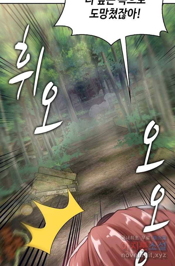 신급으로 레벨업! 5화 62
