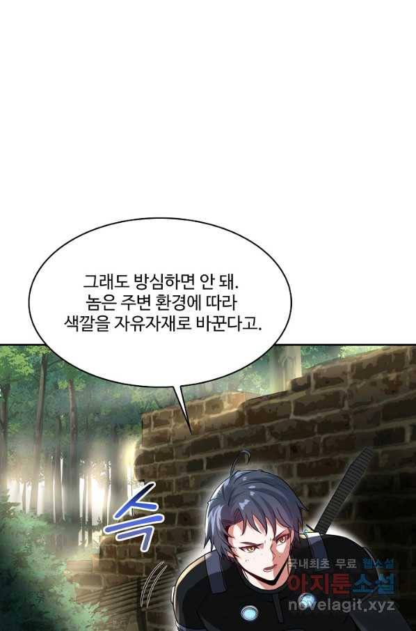 신급으로 레벨업! 5화 66
