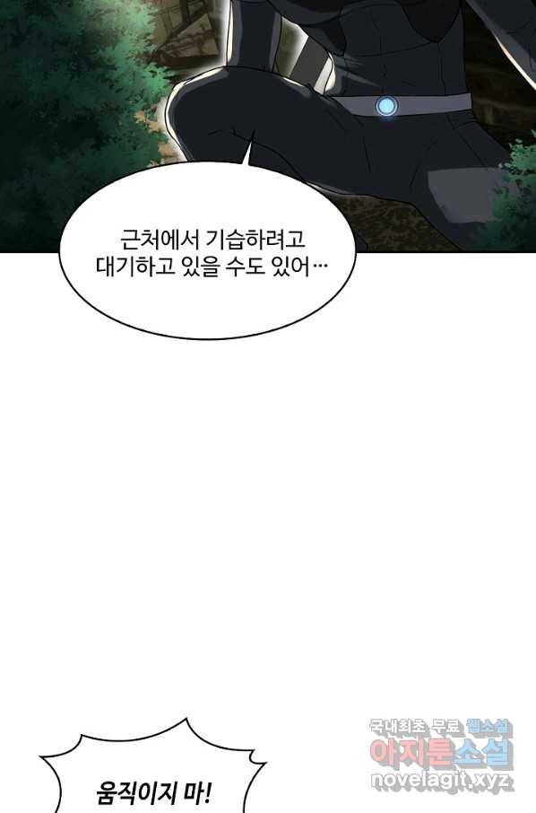 신급으로 레벨업! 5화 67