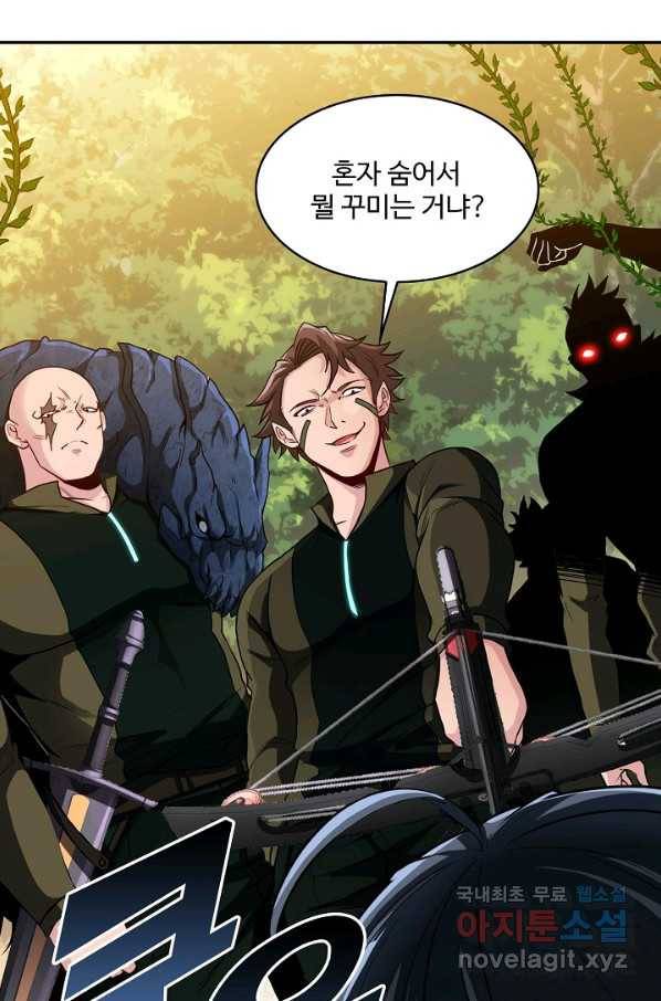 신급으로 레벨업! 5화 69
