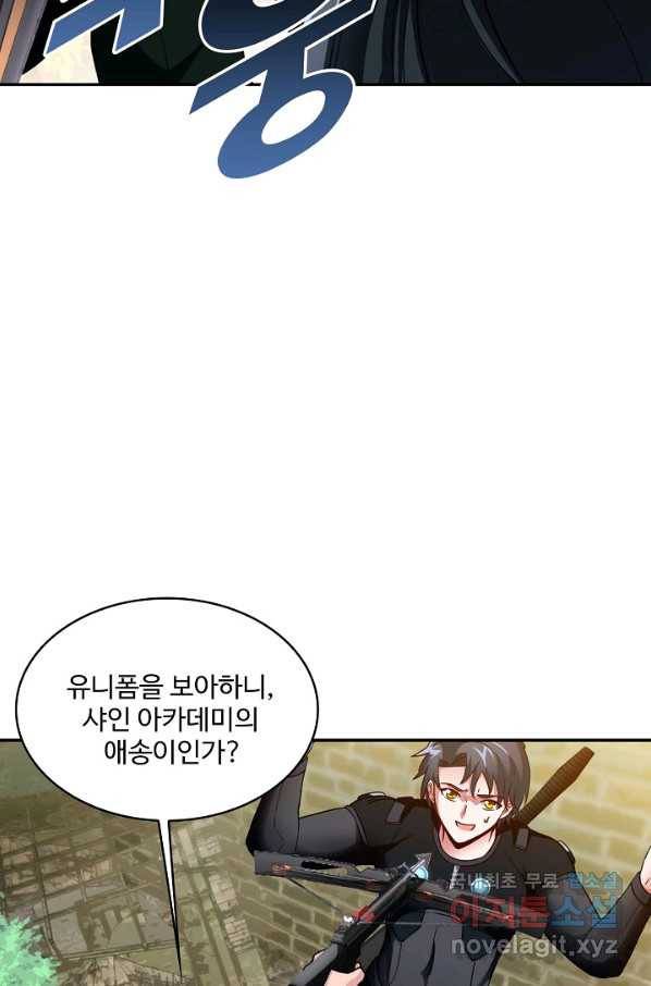 신급으로 레벨업! 5화 70