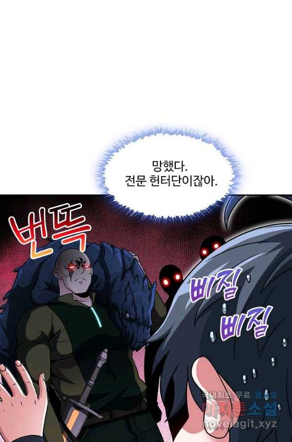 신급으로 레벨업! 5화 73