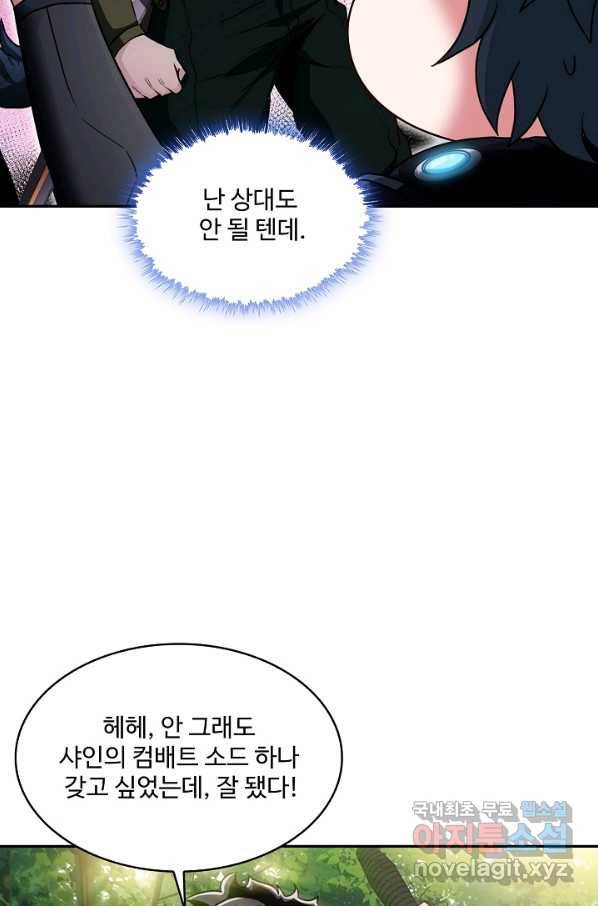 신급으로 레벨업! 5화 74