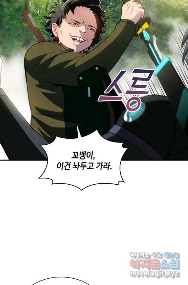 신급으로 레벨업! 5화 75