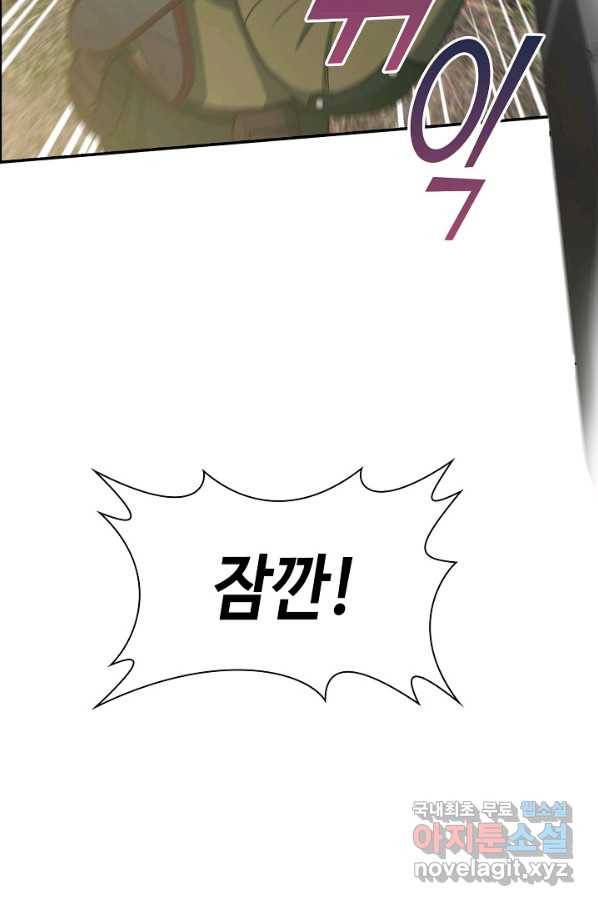 신급으로 레벨업! 5화 78